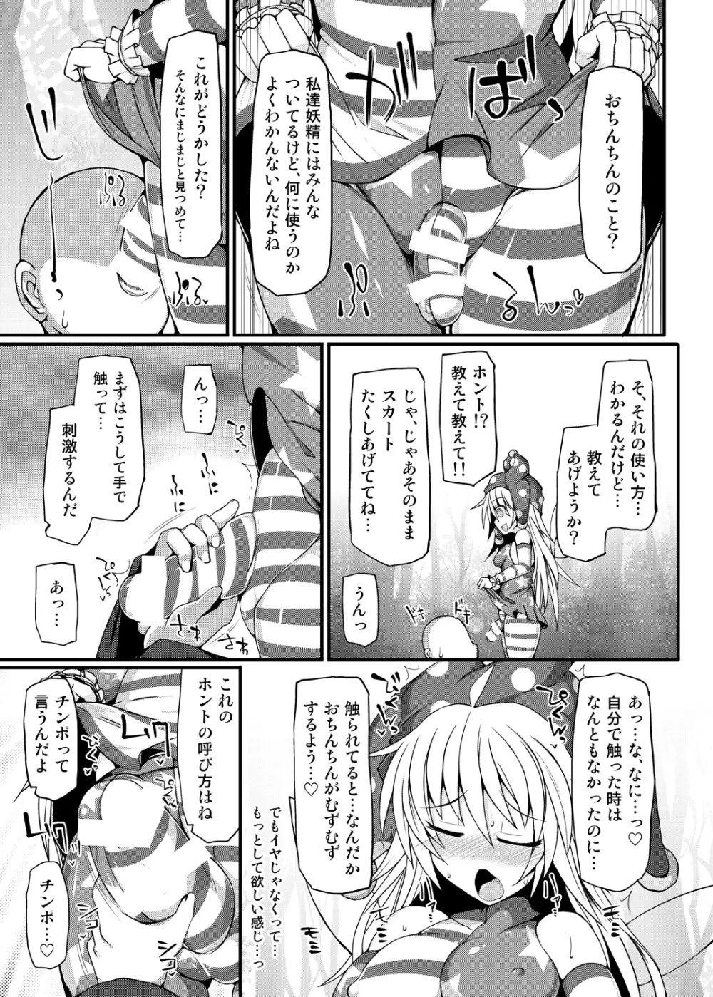 イッツルナティックち○ぽタイム - page5