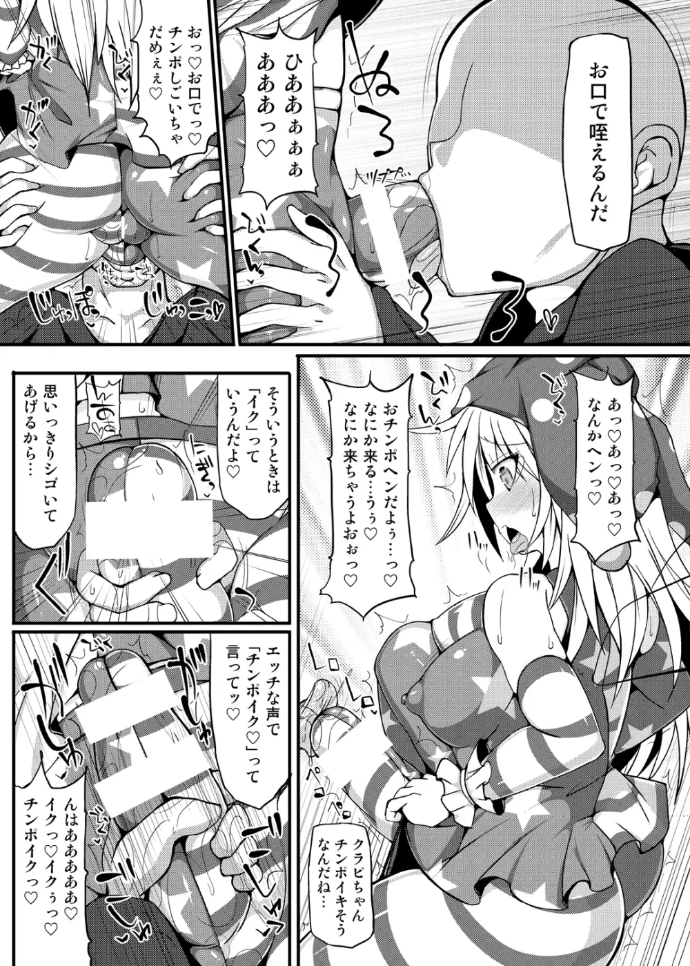 イッツルナティックち○ぽタイム - page7