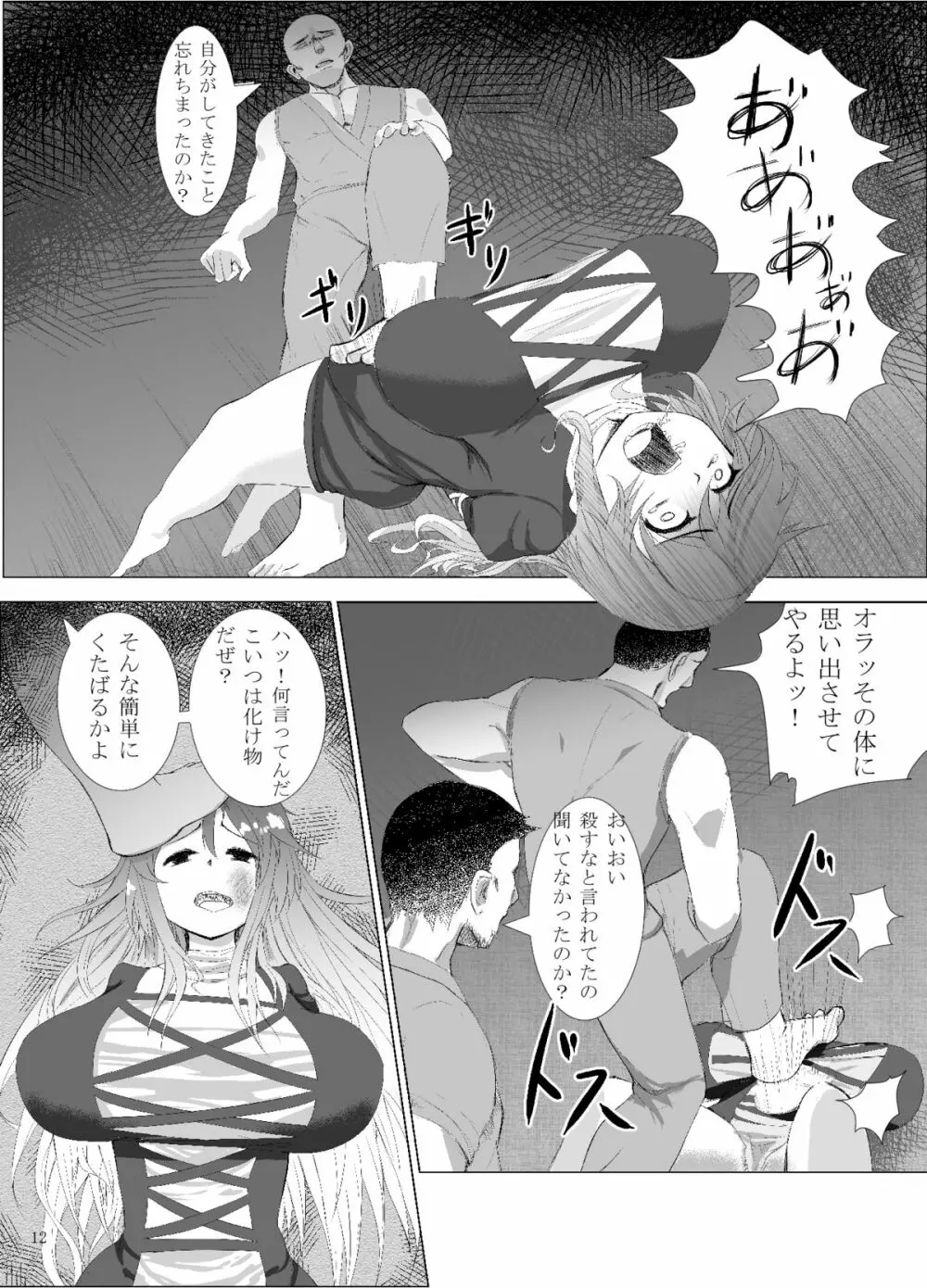 自己犠聖 - page12