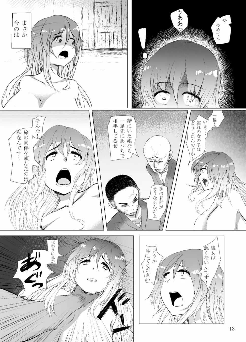 自己犠聖 - page15