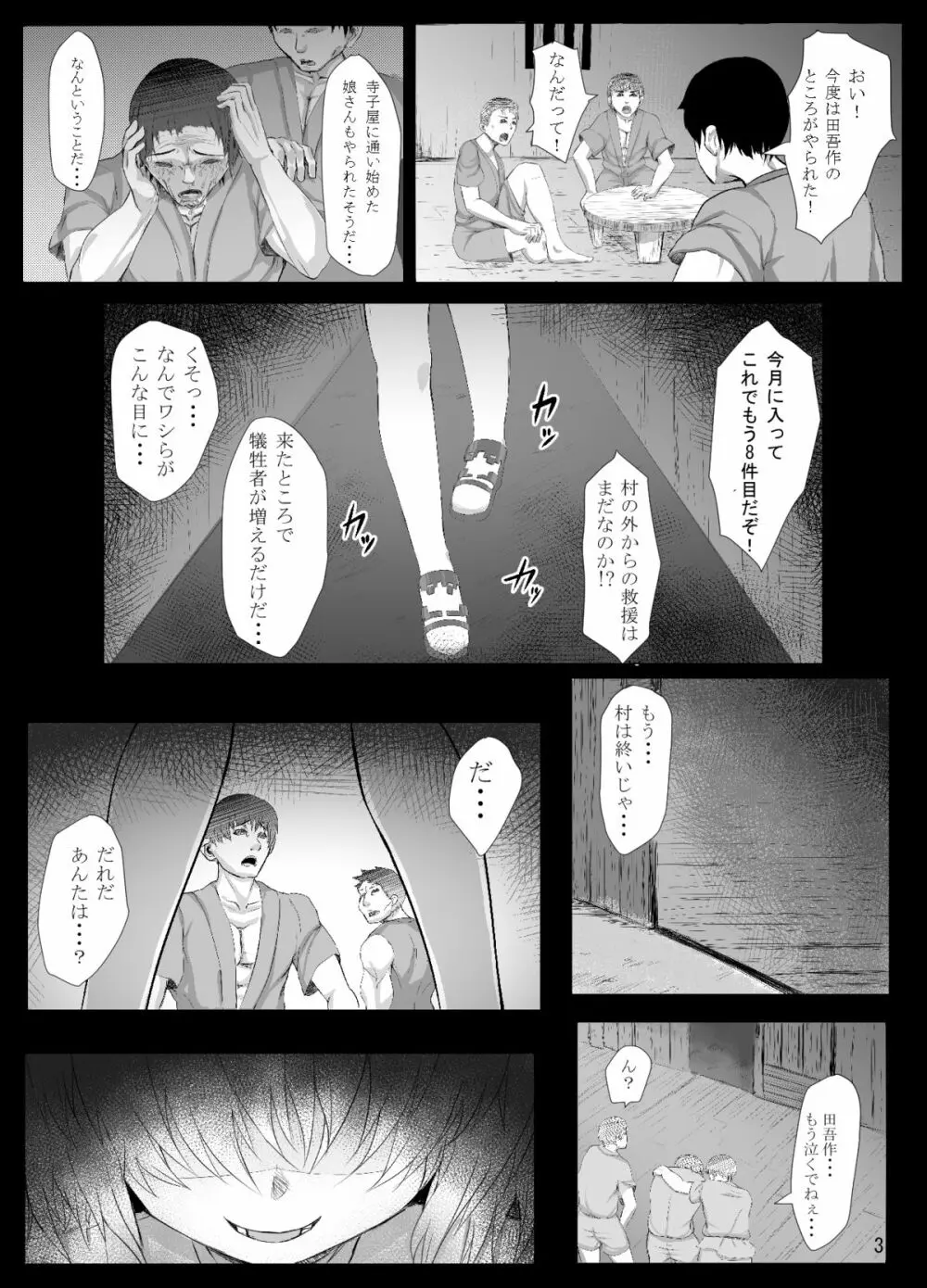 自己犠聖 - page3