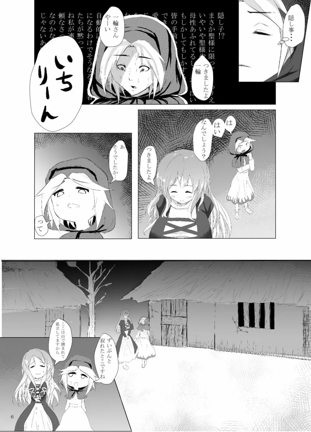 自己犠聖 - page6