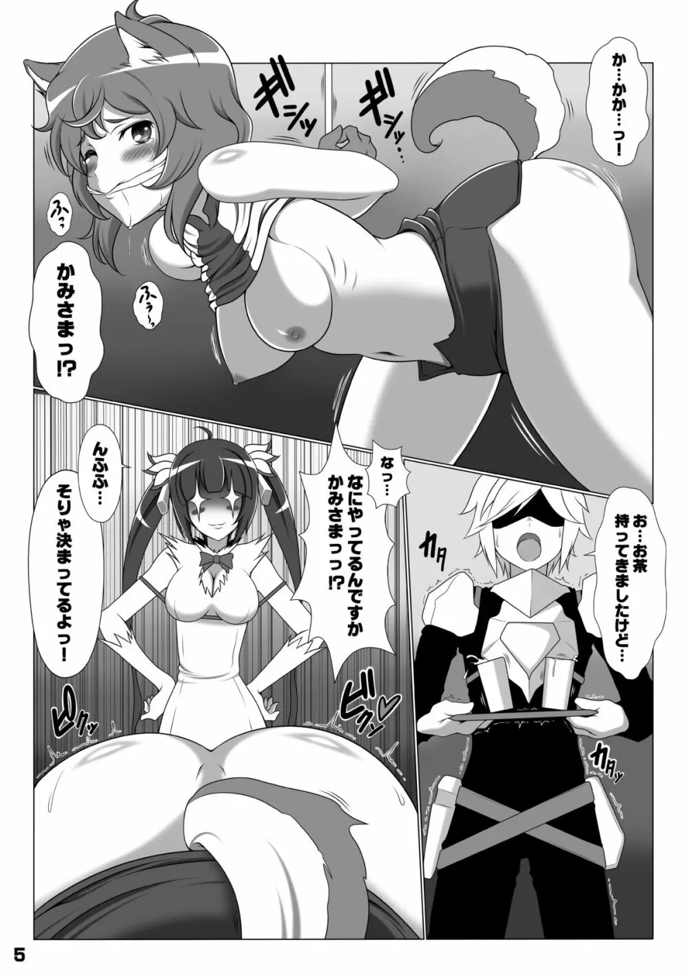 RST04～ダン●ョンに出会いを求めるのは間違っているだろうか～ - page4