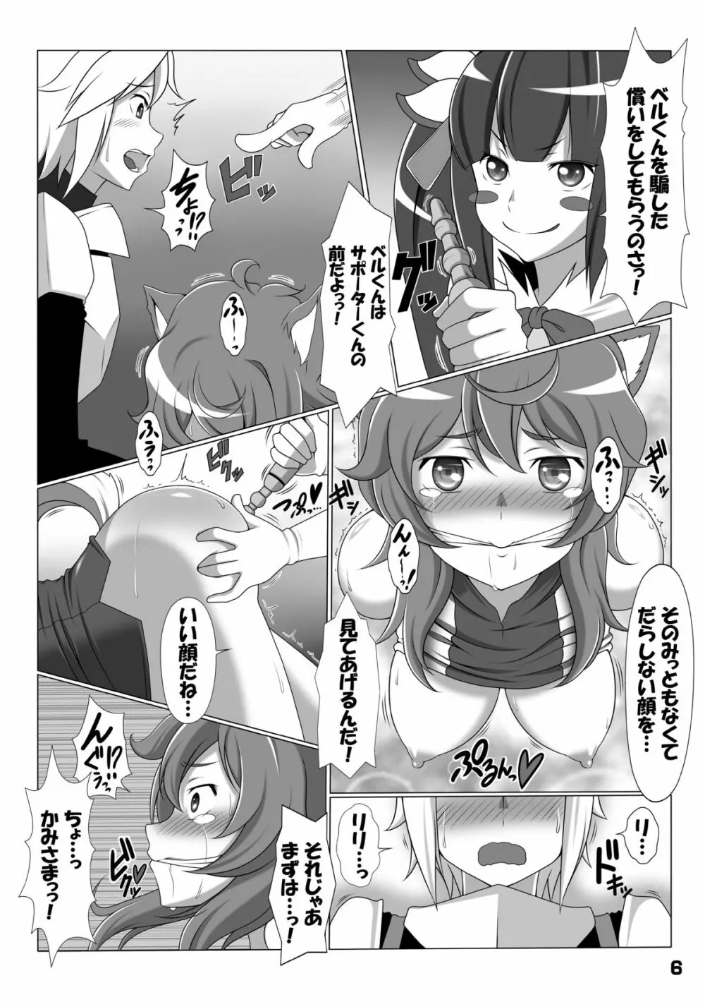 RST04～ダン●ョンに出会いを求めるのは間違っているだろうか～ - page5