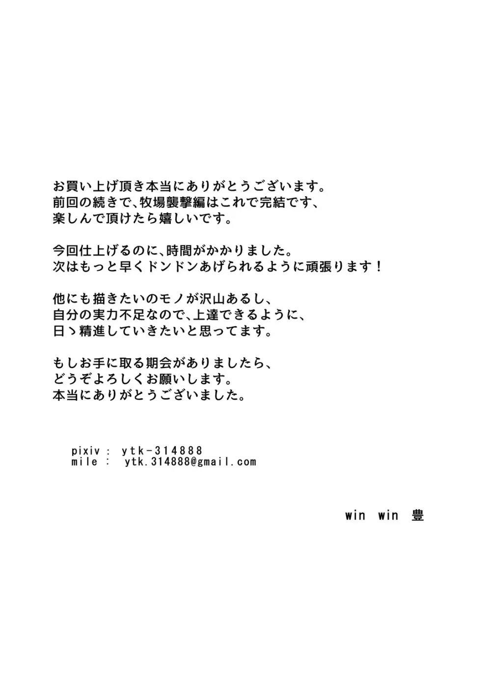 牧場襲撃編～完結～ その5 クイーン専門高級売春宿‼ その6 ユミ発情期 快楽人生‼ - page61