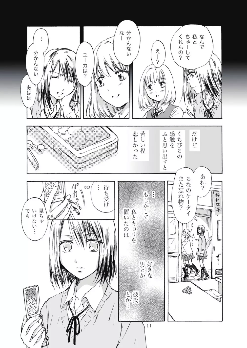 遠いきらめき - page11