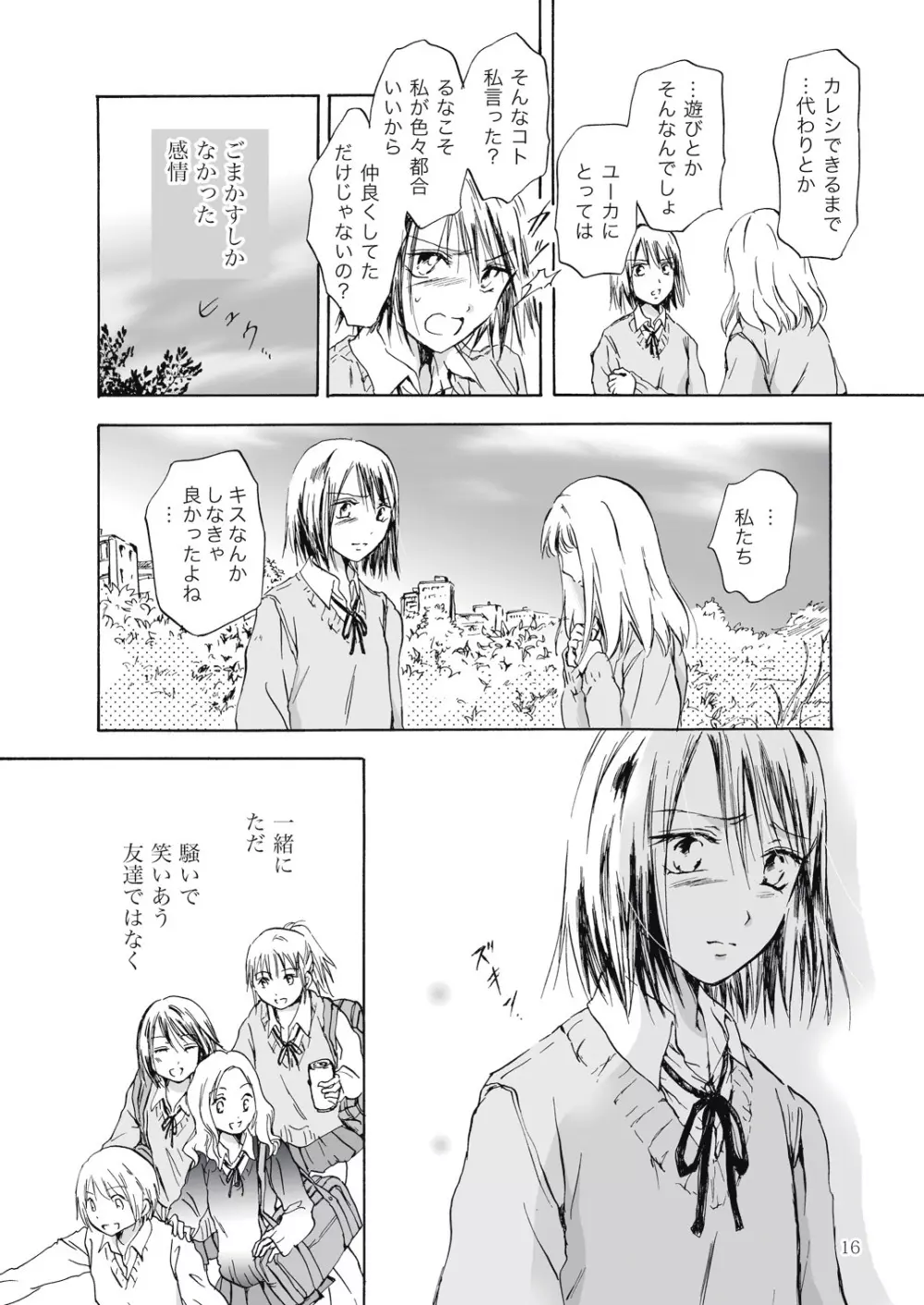 遠いきらめき - page16