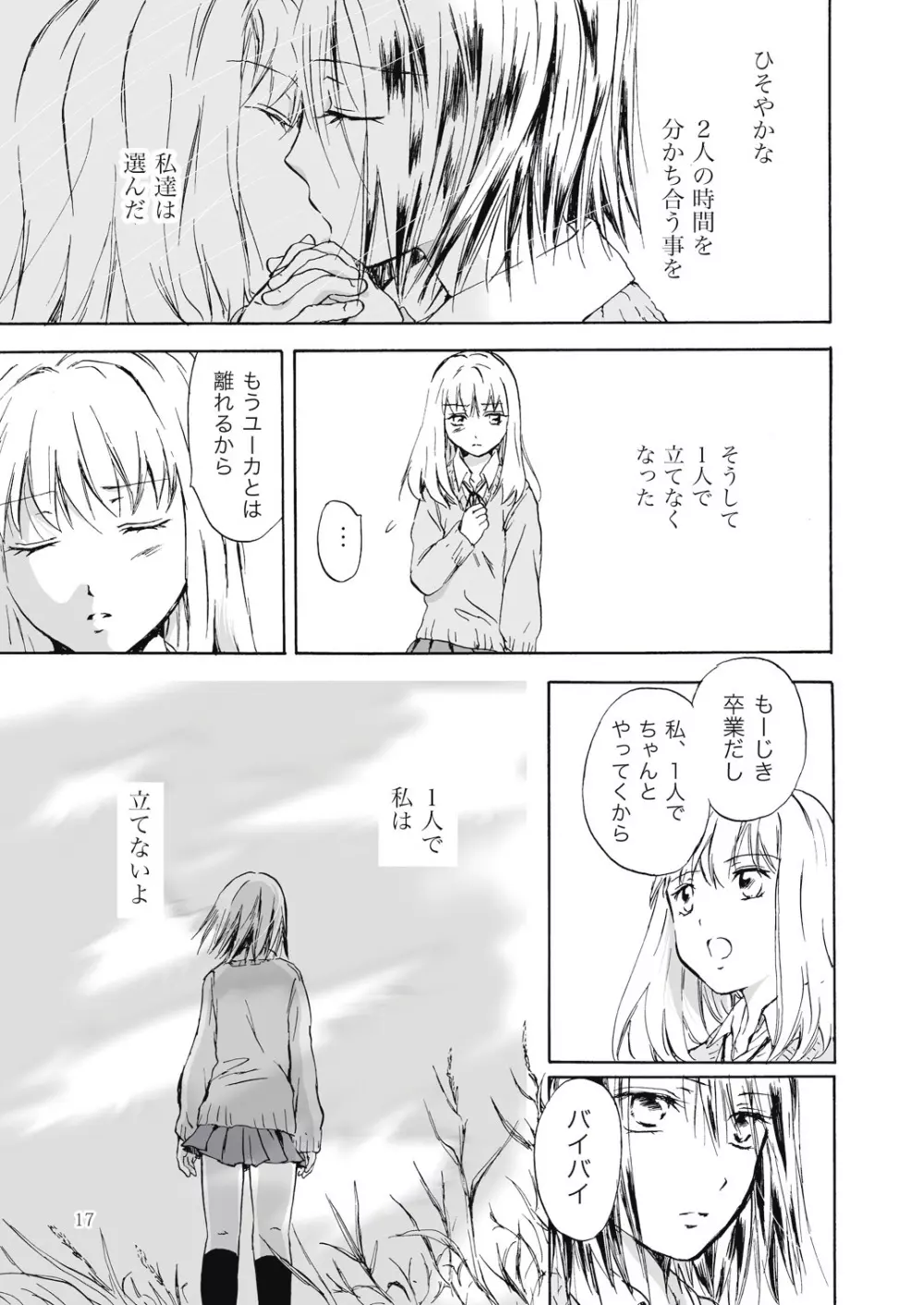 遠いきらめき - page17