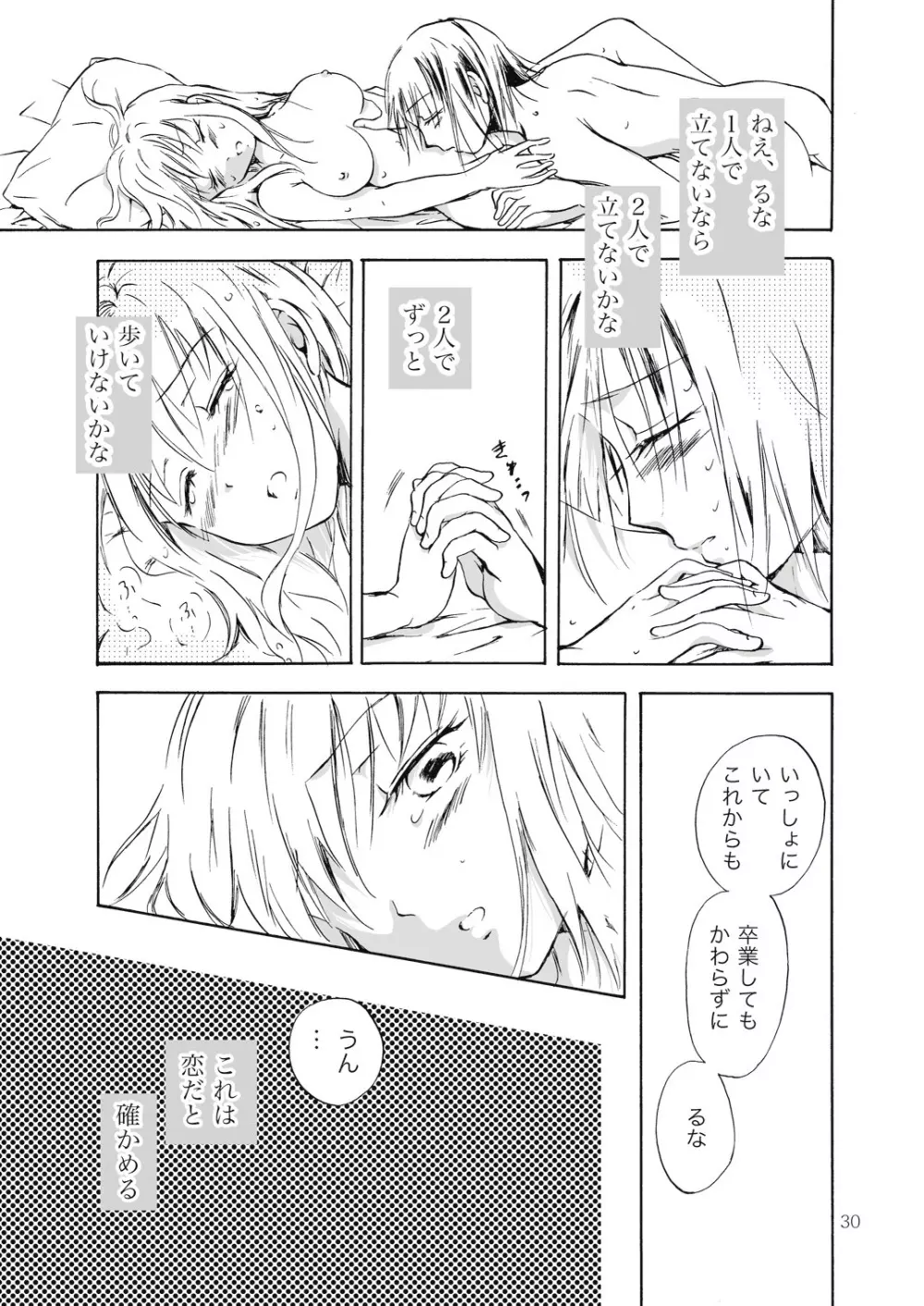 遠いきらめき - page30