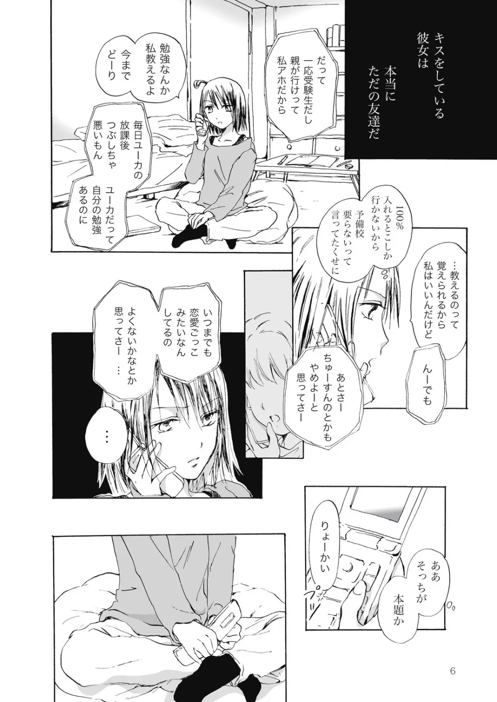 遠いきらめき - page6