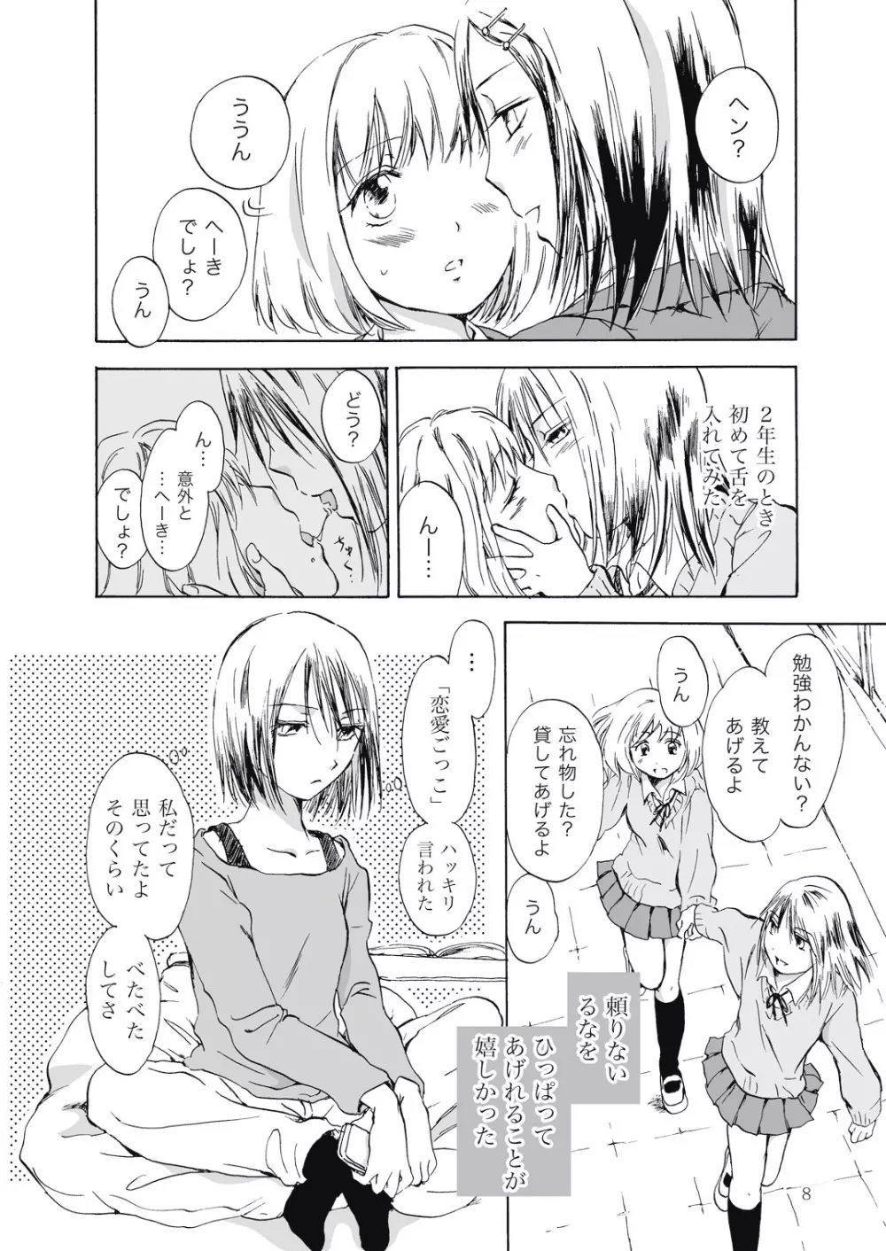 遠いきらめき - page8