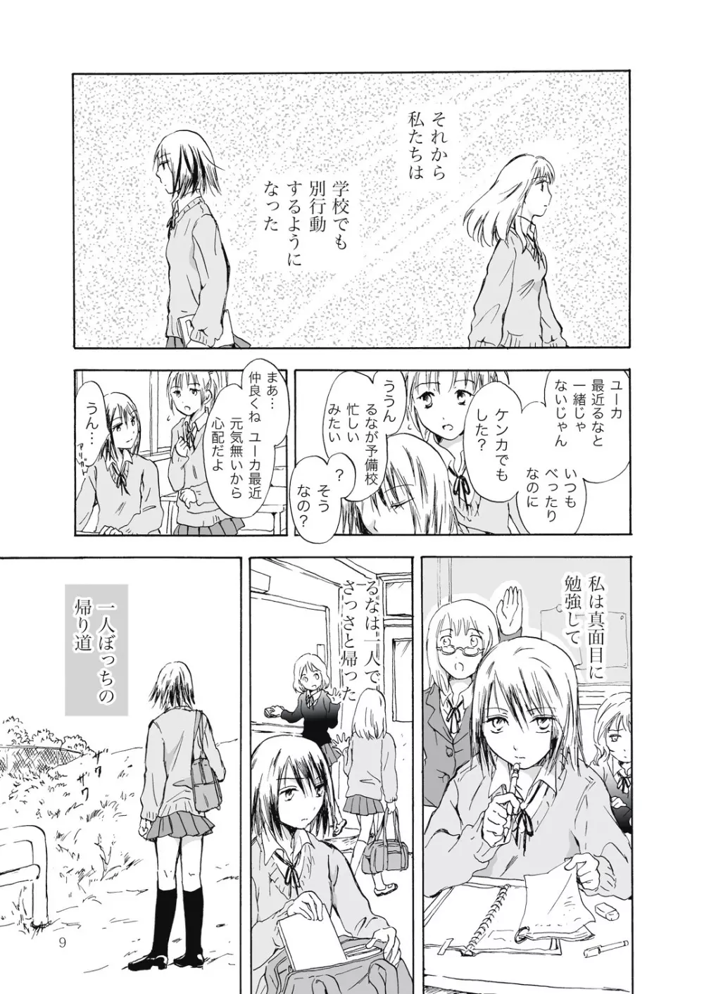 遠いきらめき - page9