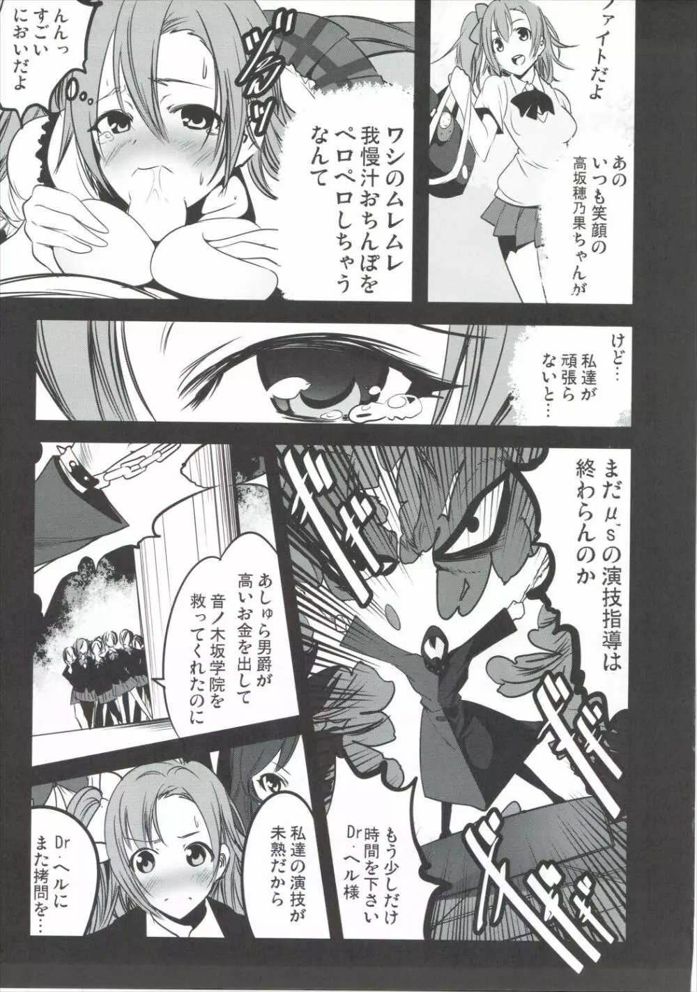 マジンガー対μ's - page12