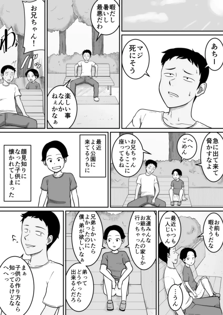 子作り - page29