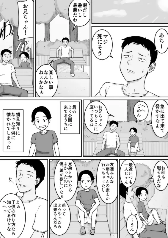 子作り - page3