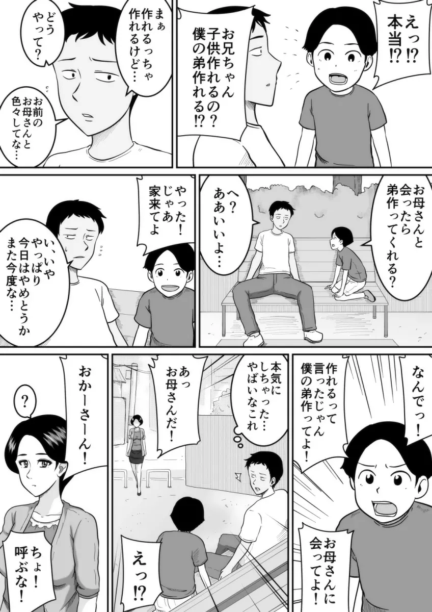 子作り - page30