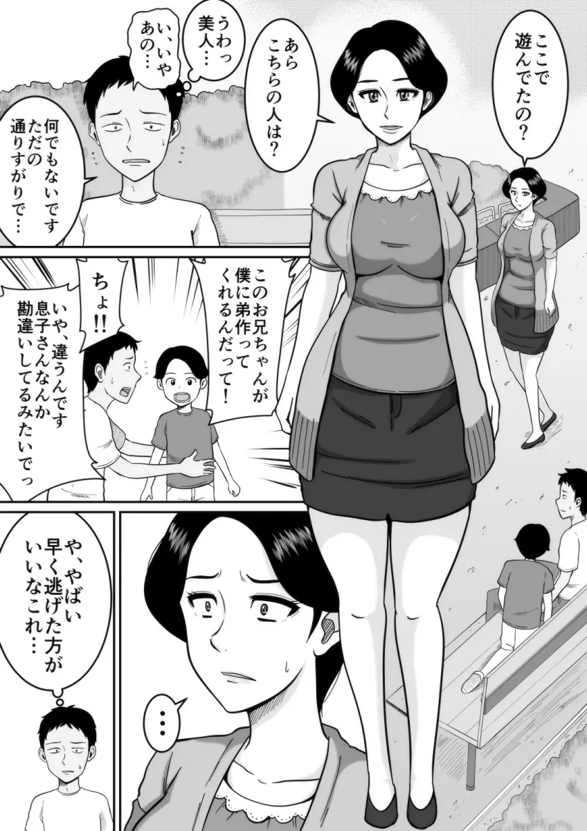 子作り - page31