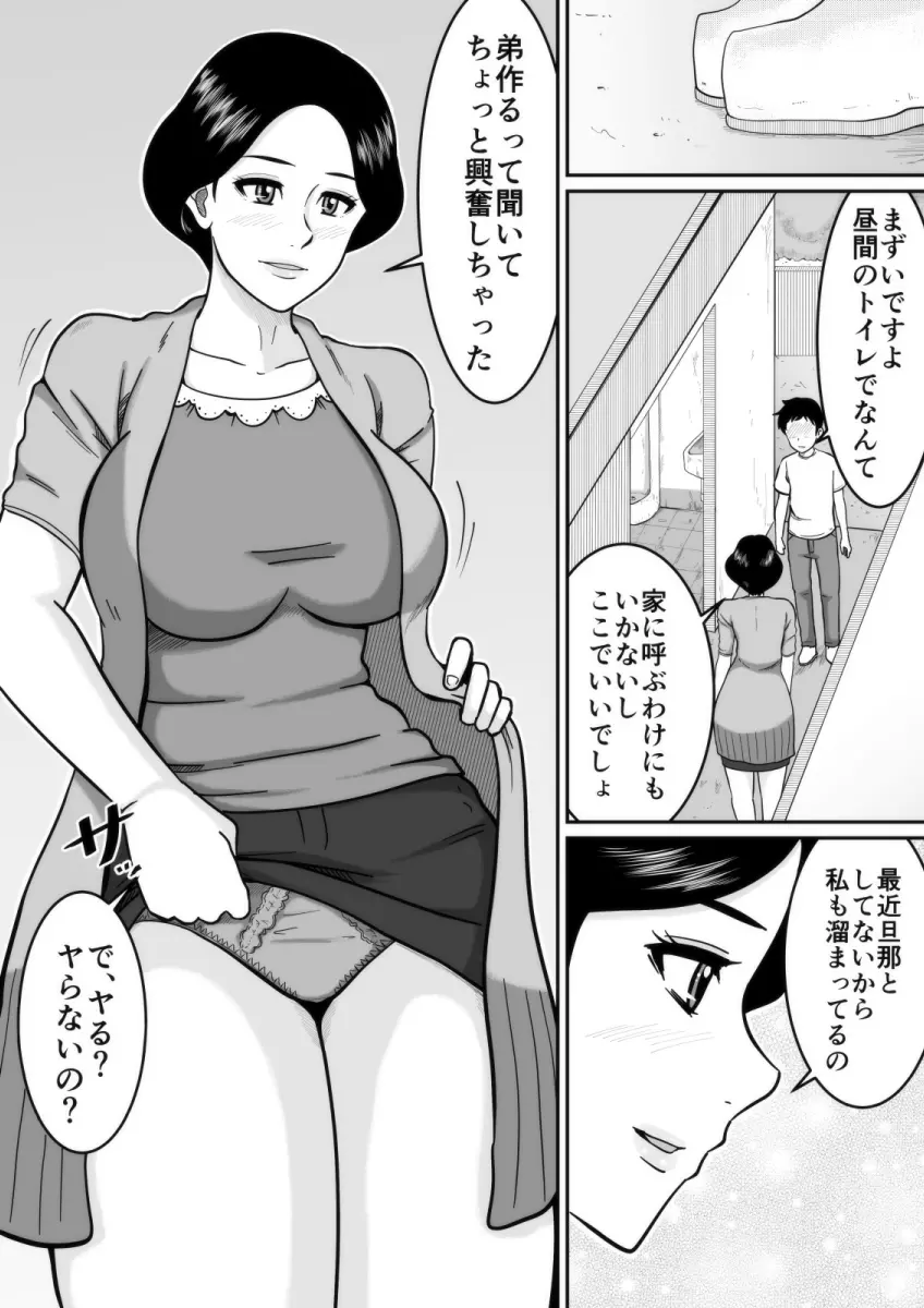 子作り - page34