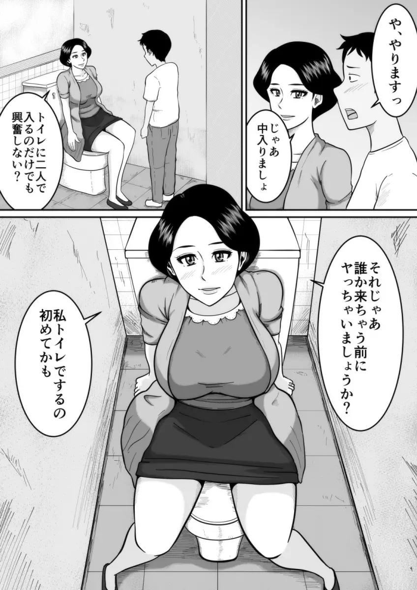 子作り - page35