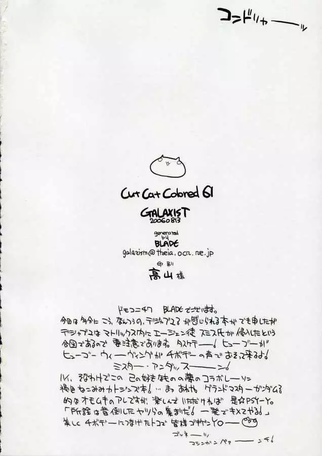 CCC61 かっときゃっとからーど61 - page21