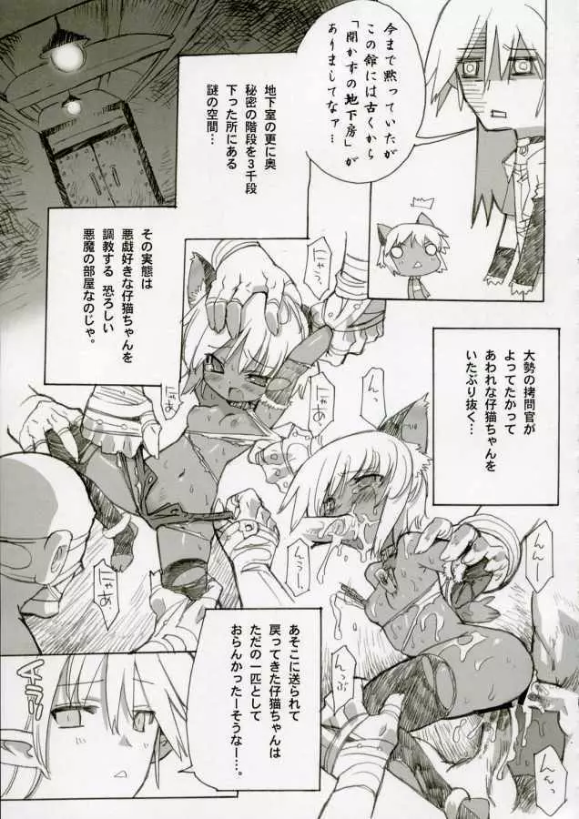 CCC61 かっときゃっとからーど61 - page6