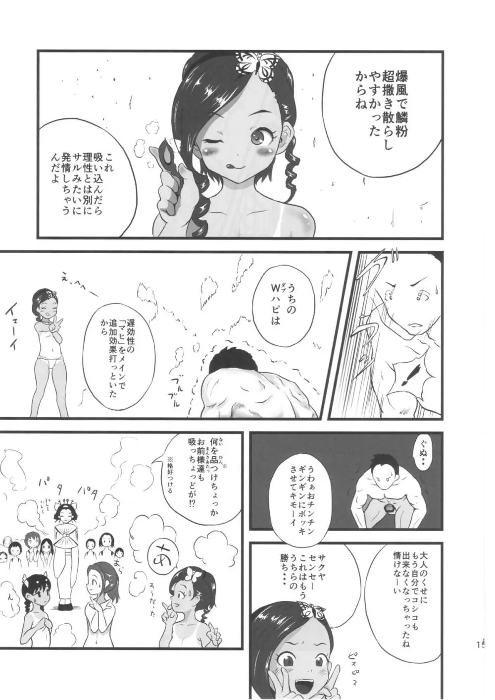 ゆろりきょういくっ二 - page15