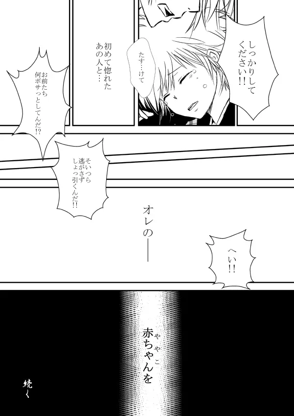 ひとひらの心を４（ヒバツナ子） - page20