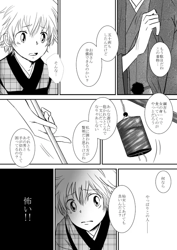 ひとひらの心を４（ヒバツナ子） - page5