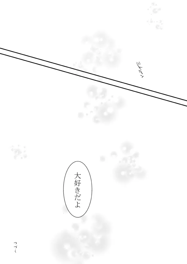 ひとひらの心を1（ヒバツナ子） - page16