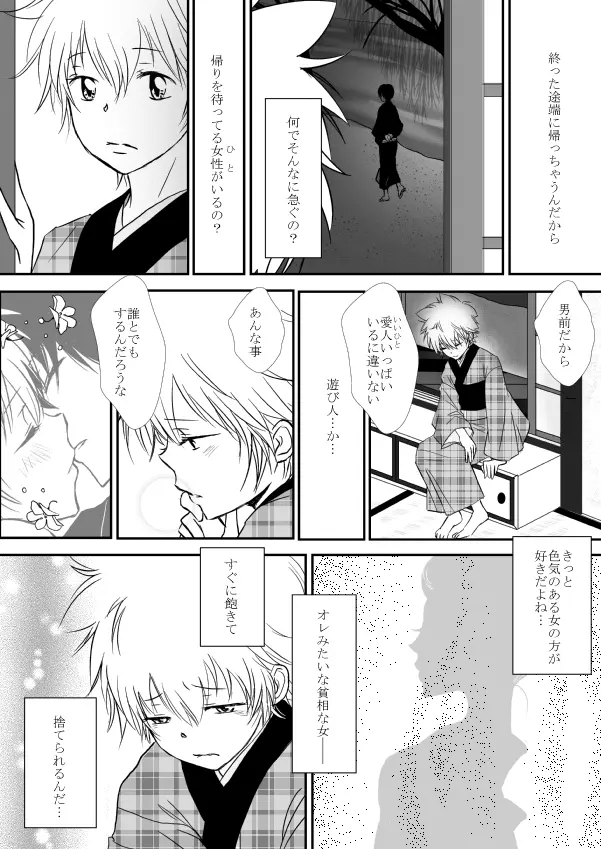 ひとひらの心を2（ヒバツナ子） - page9