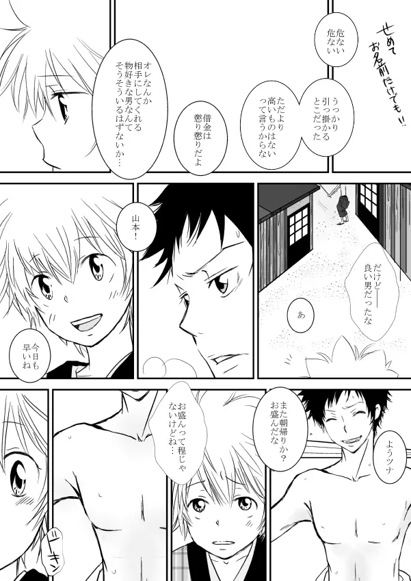 ひとひらの心を3（ヒバツナ子） - page10