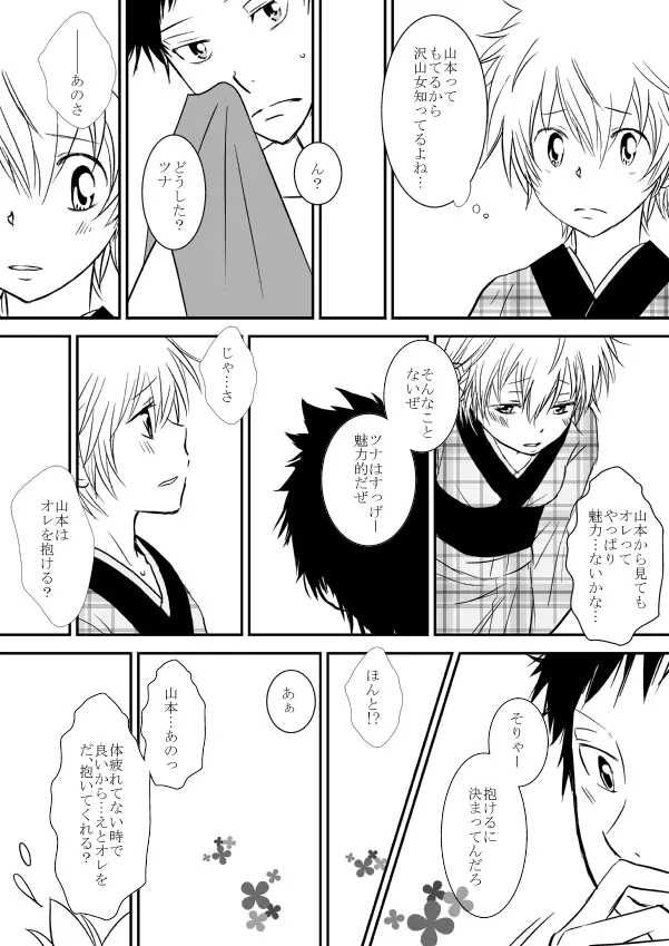 ひとひらの心を3（ヒバツナ子） - page11