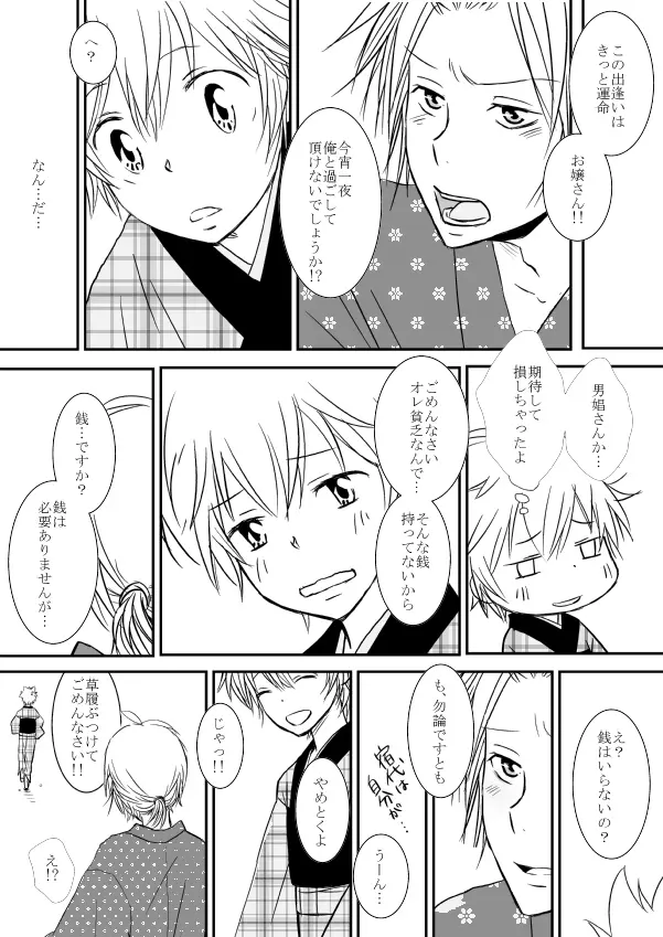 ひとひらの心を3（ヒバツナ子） - page9