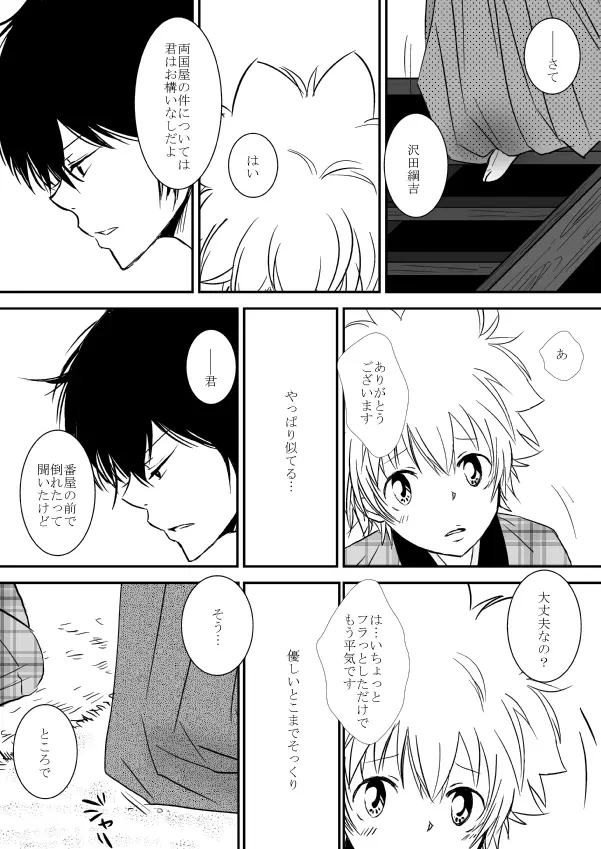 ひとひらの心を5（ヒバツナ子） - page10