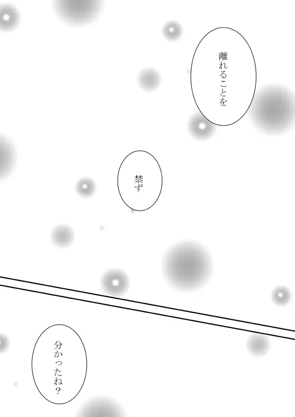 ひとひらの心を5（ヒバツナ子） - page21