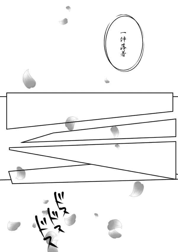 ひとひらの心を5（ヒバツナ子） - page23