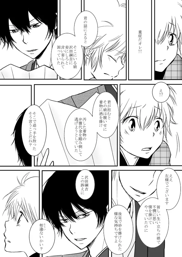 ひとひらの心を5（ヒバツナ子） - page5