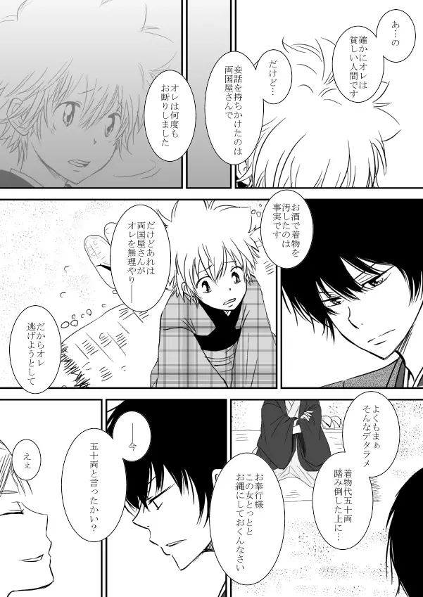 ひとひらの心を5（ヒバツナ子） - page6