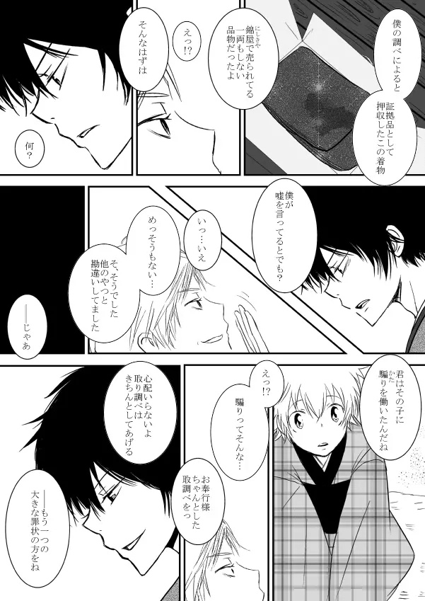 ひとひらの心を5（ヒバツナ子） - page7