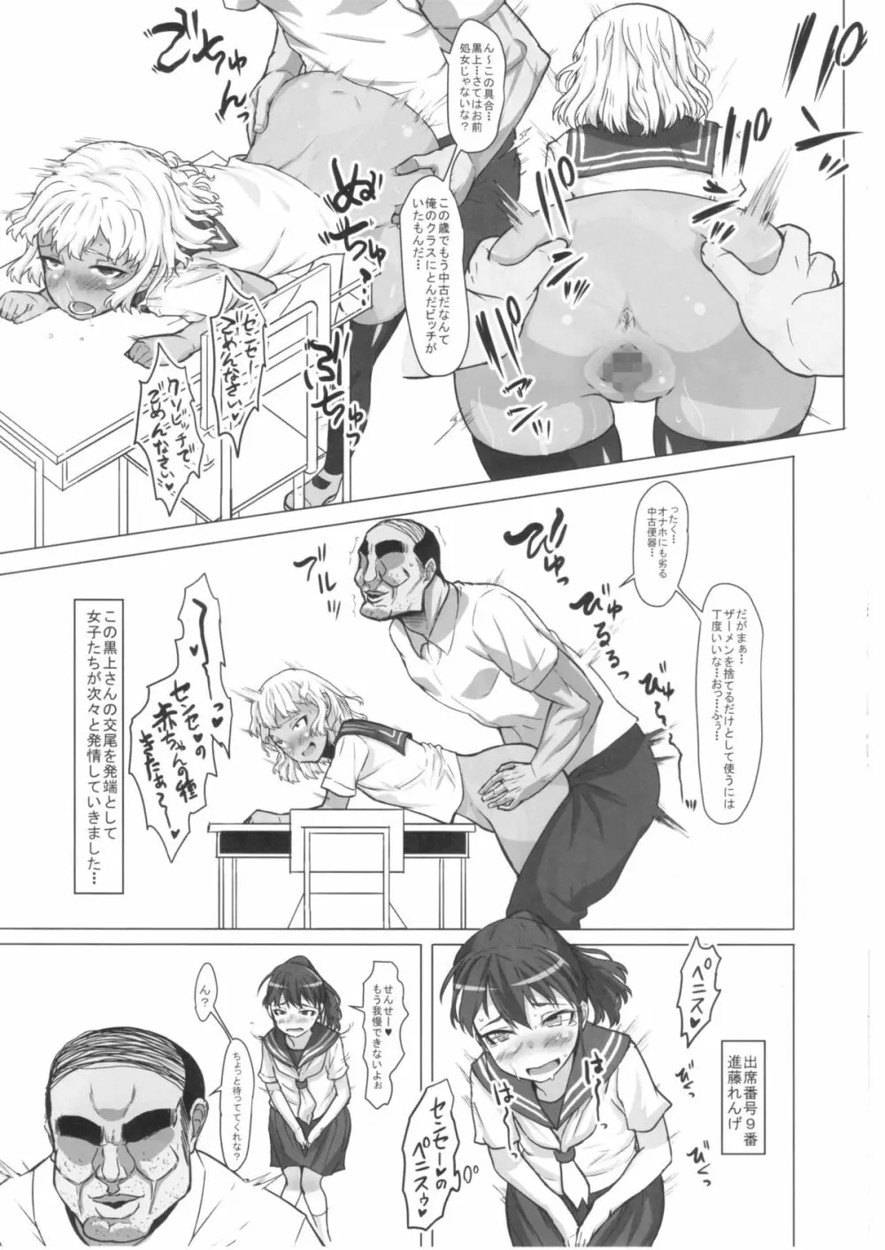 栗乃花先生のメスガキ発情フェロモン - page5