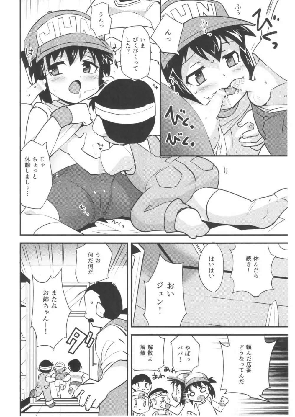 夏の季節のおとくいさま - page10