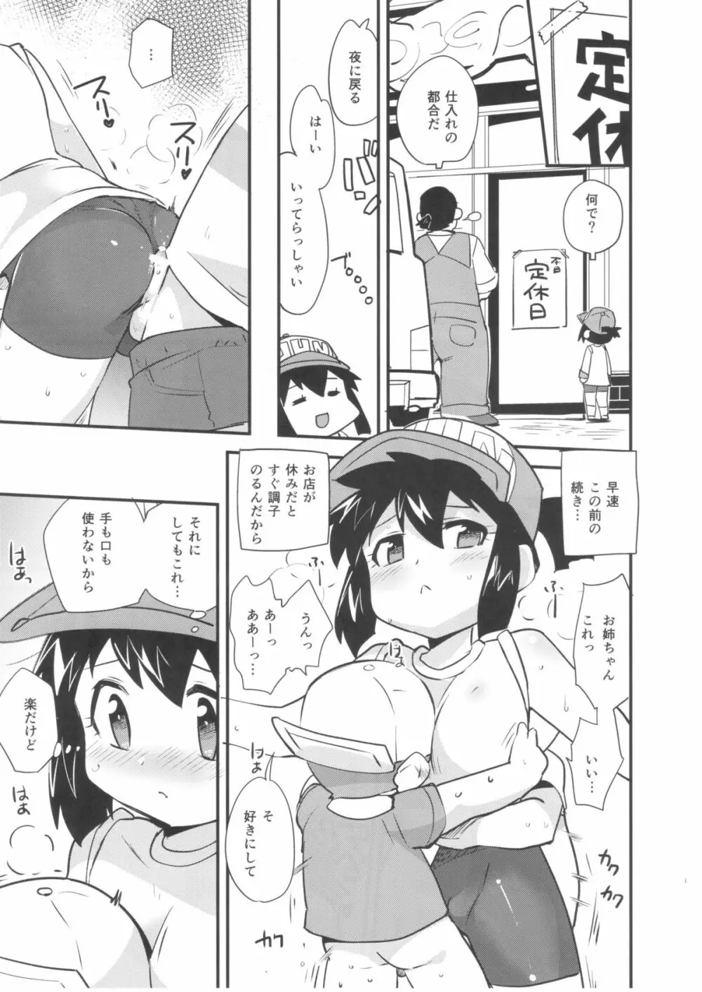 夏の季節のおとくいさま - page11