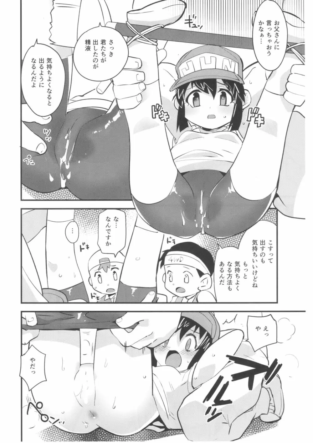 夏の季節のおとくいさま - page14