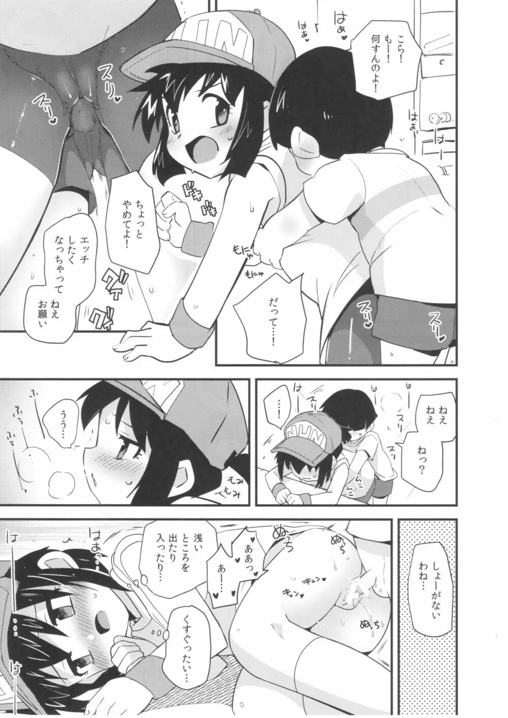 夏の季節のおとくいさま - page21