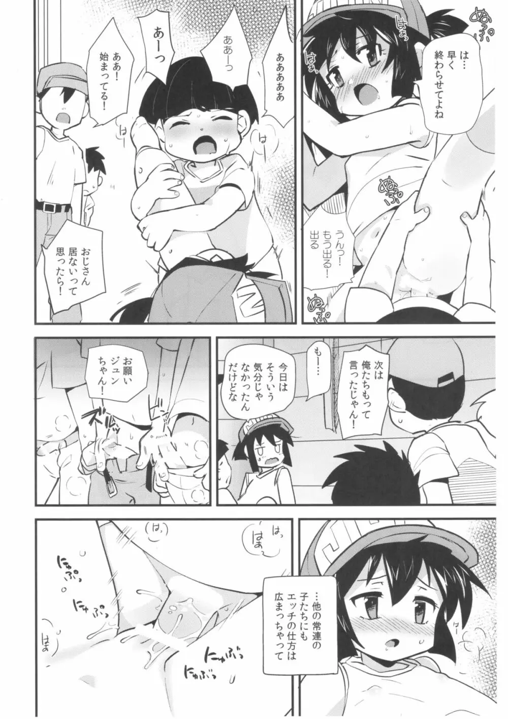 夏の季節のおとくいさま - page22