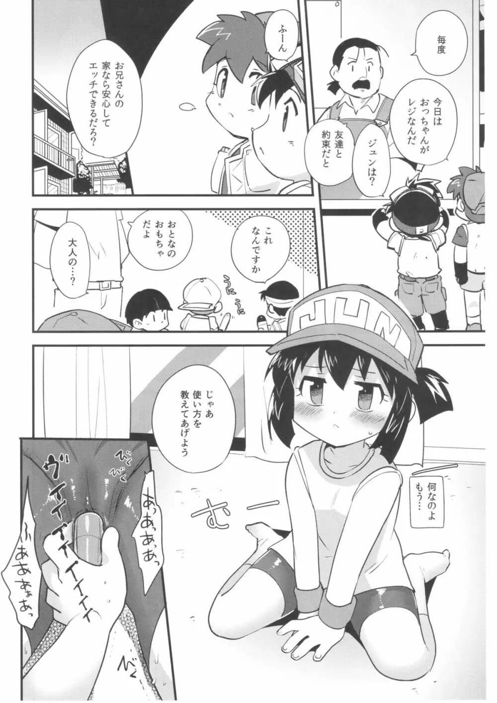 夏の季節のおとくいさま - page26