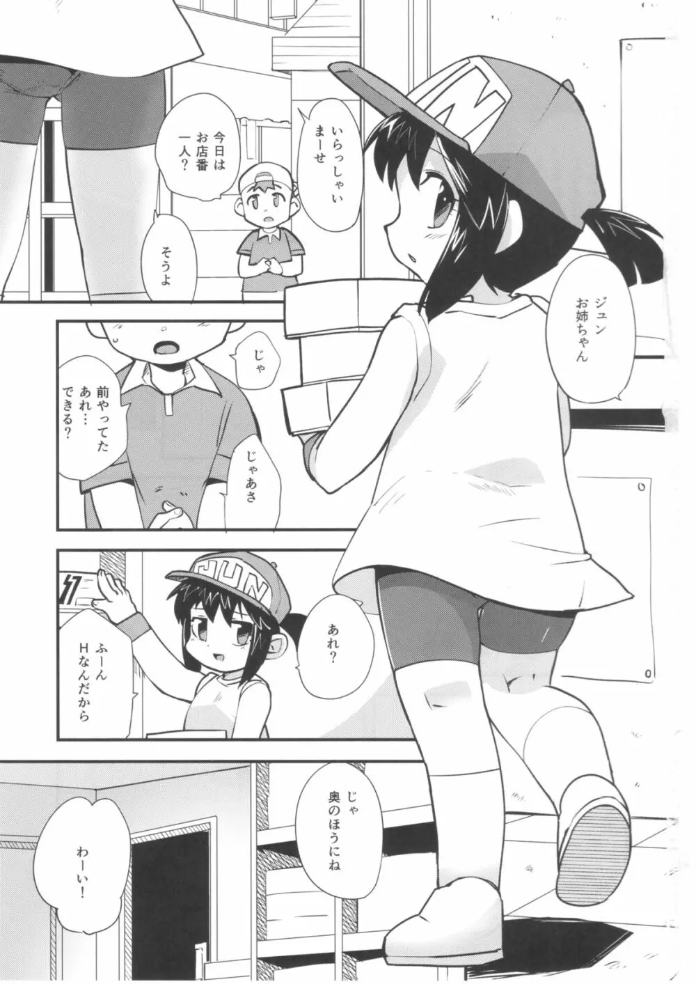 夏の季節のおとくいさま - page3