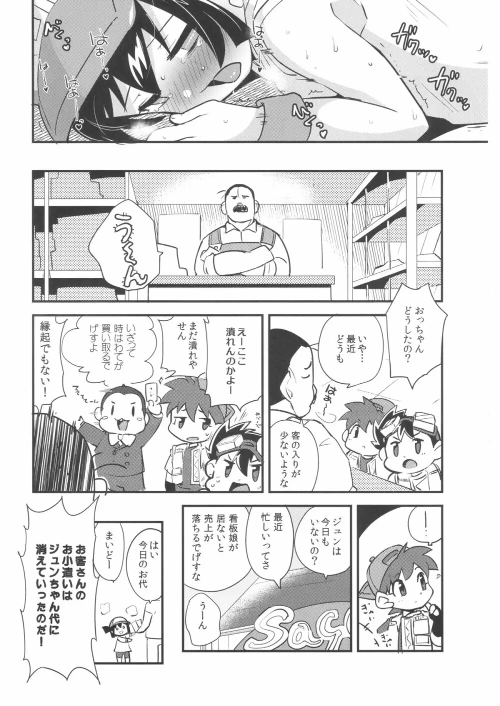 夏の季節のおとくいさま - page32