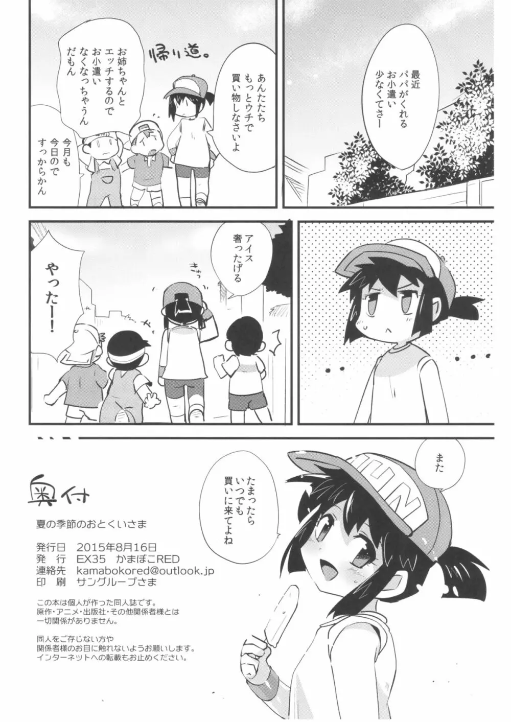 夏の季節のおとくいさま - page34