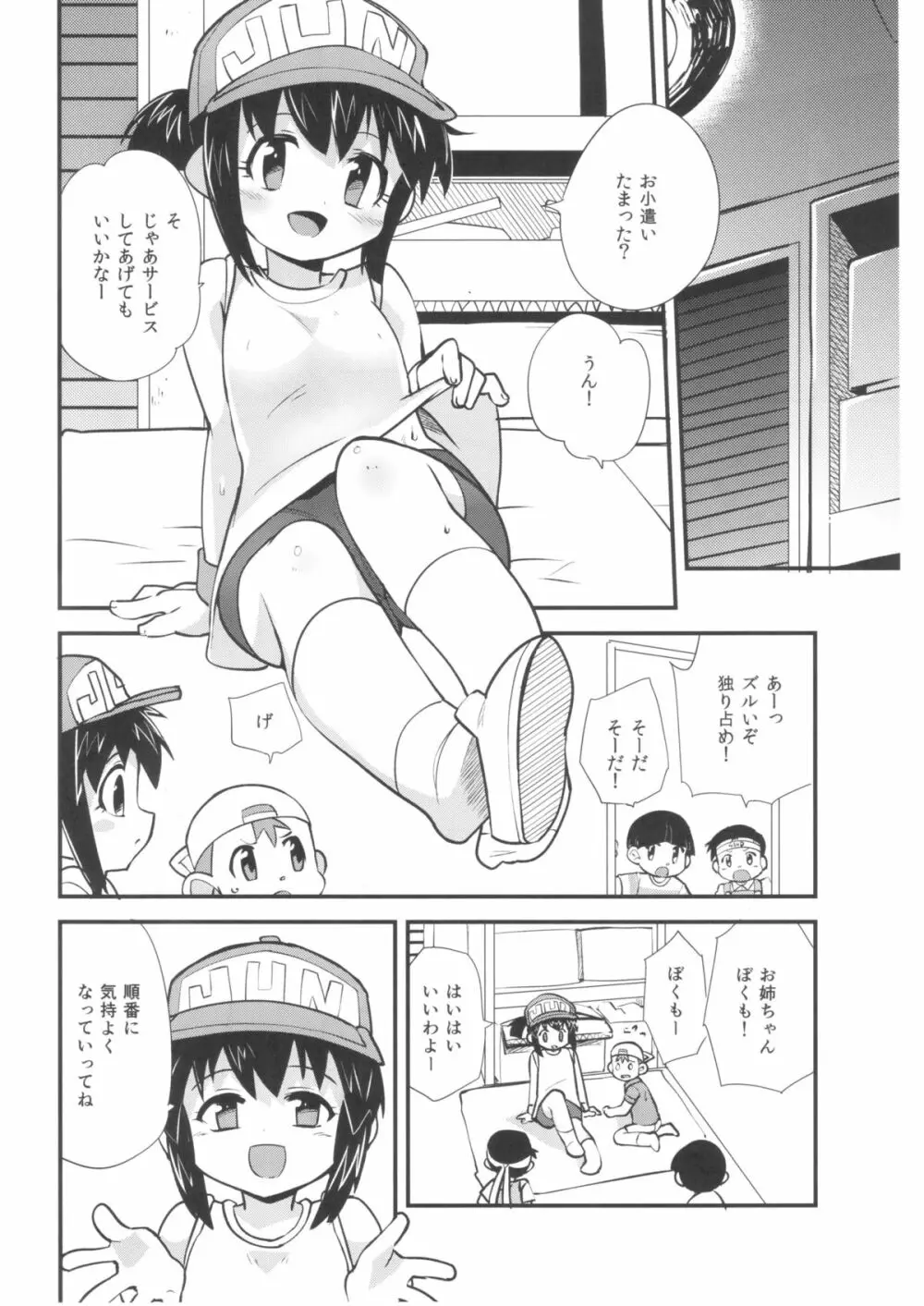 夏の季節のおとくいさま - page4